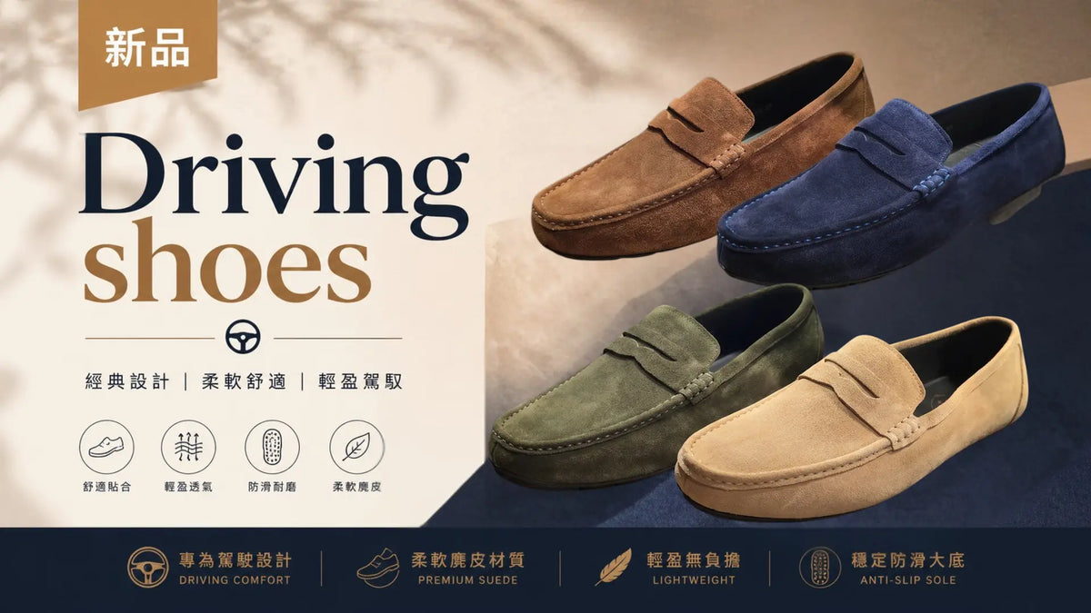 Revic 男裝休閒系列｜CHD ｜輕感磨砂樂福鞋