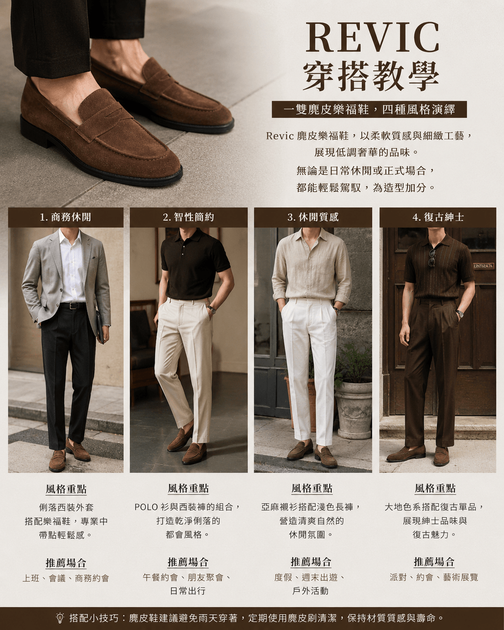 Revic 男裝休閒皮鞋 | CH-13｜深啡色樂褔皮鞋 - Revichk-Revichk