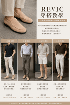 Revic 男裝休閒皮鞋 | CH-14｜卡其色樂褔皮鞋 - Revic-Revic