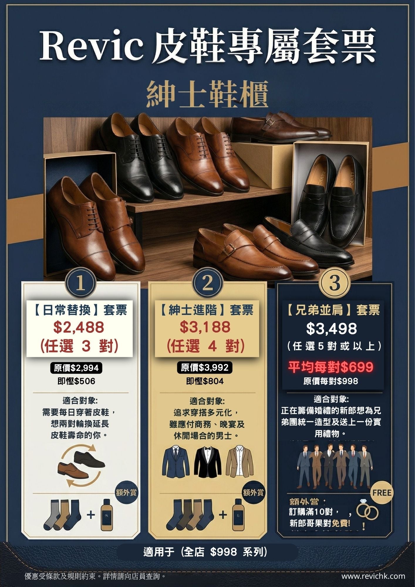 👞 Revic 皮鞋專屬套票 - Revic - Revic 主圖